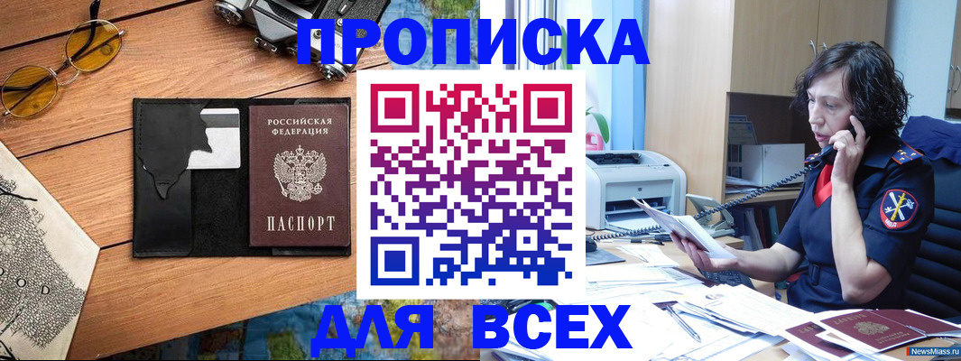 прописка поиск в Дегтярске